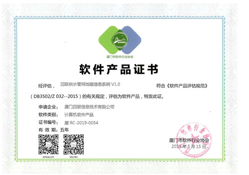 四联供水管网地理信息系统_副本.jpg